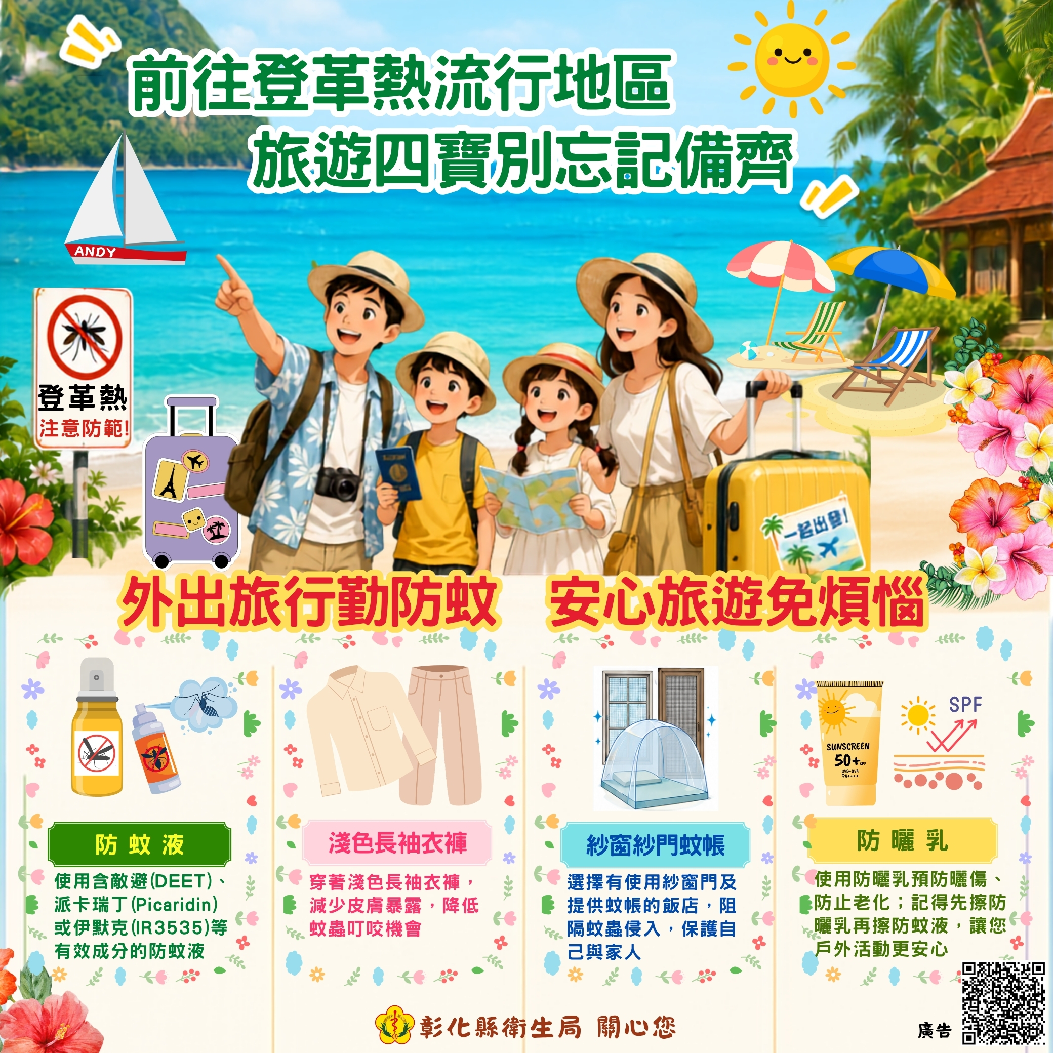【健康宣導】暑期遊學防疫拉警報　登革熱境外移入風險升高